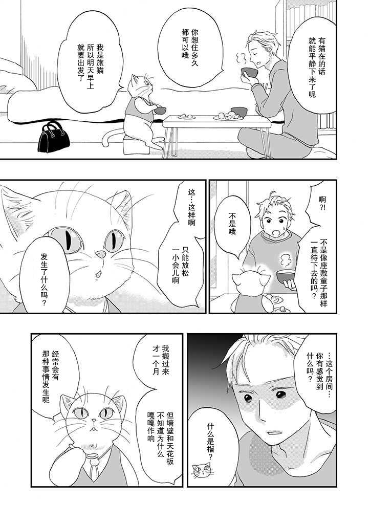 西北偏北，随猫而去漫画,第3话5图