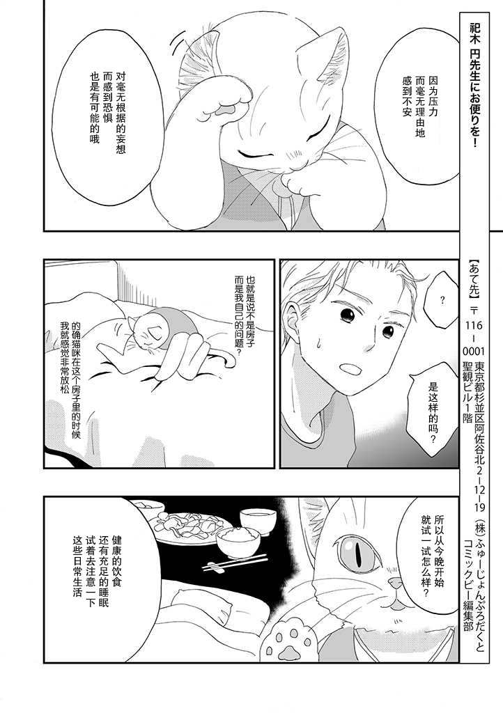 西北偏北，随猫而去漫画,第3话3图