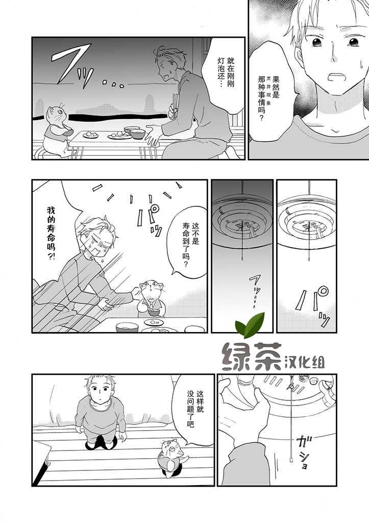 西北偏北，随猫而去漫画,第3话1图