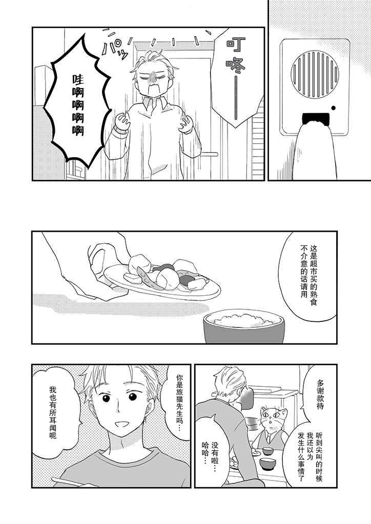 西北偏北，随猫而去漫画,第3话4图