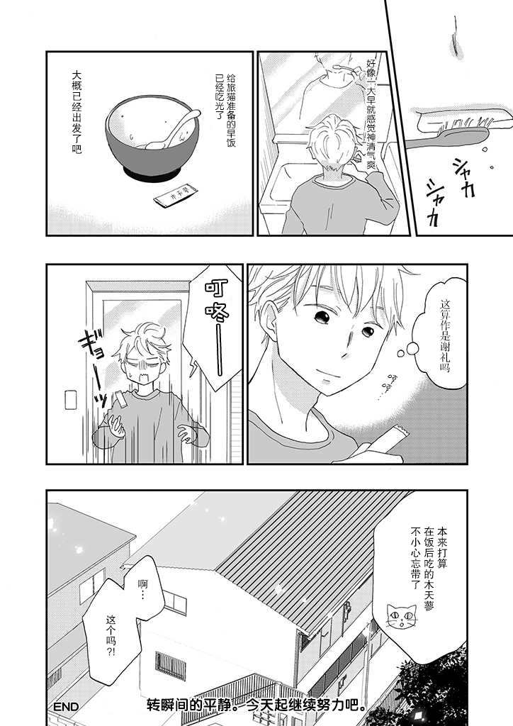 西北偏北，随猫而去漫画,第3话5图