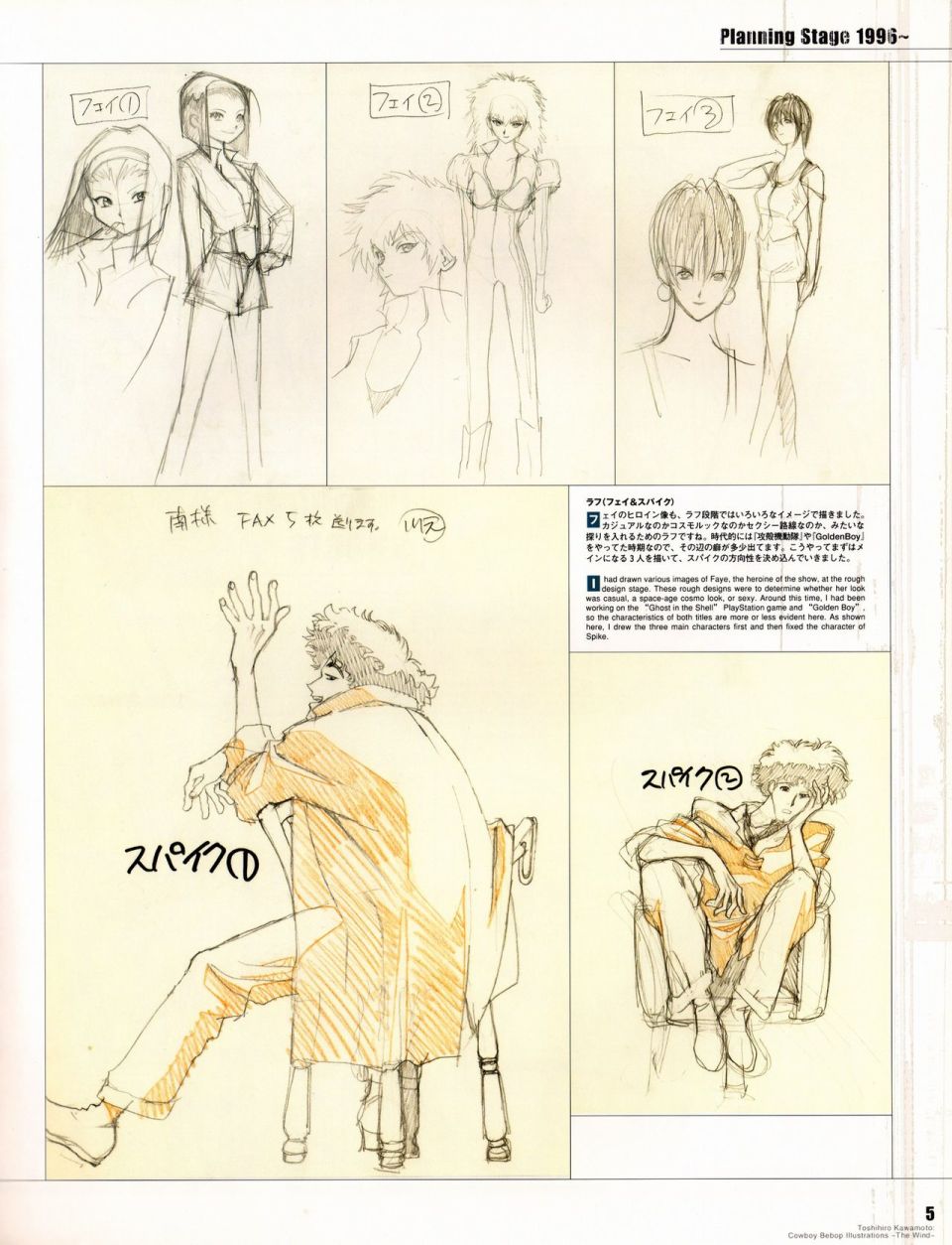 COWBOY BEBOP Illustrations ~ The Wind ~漫画,第1话5图