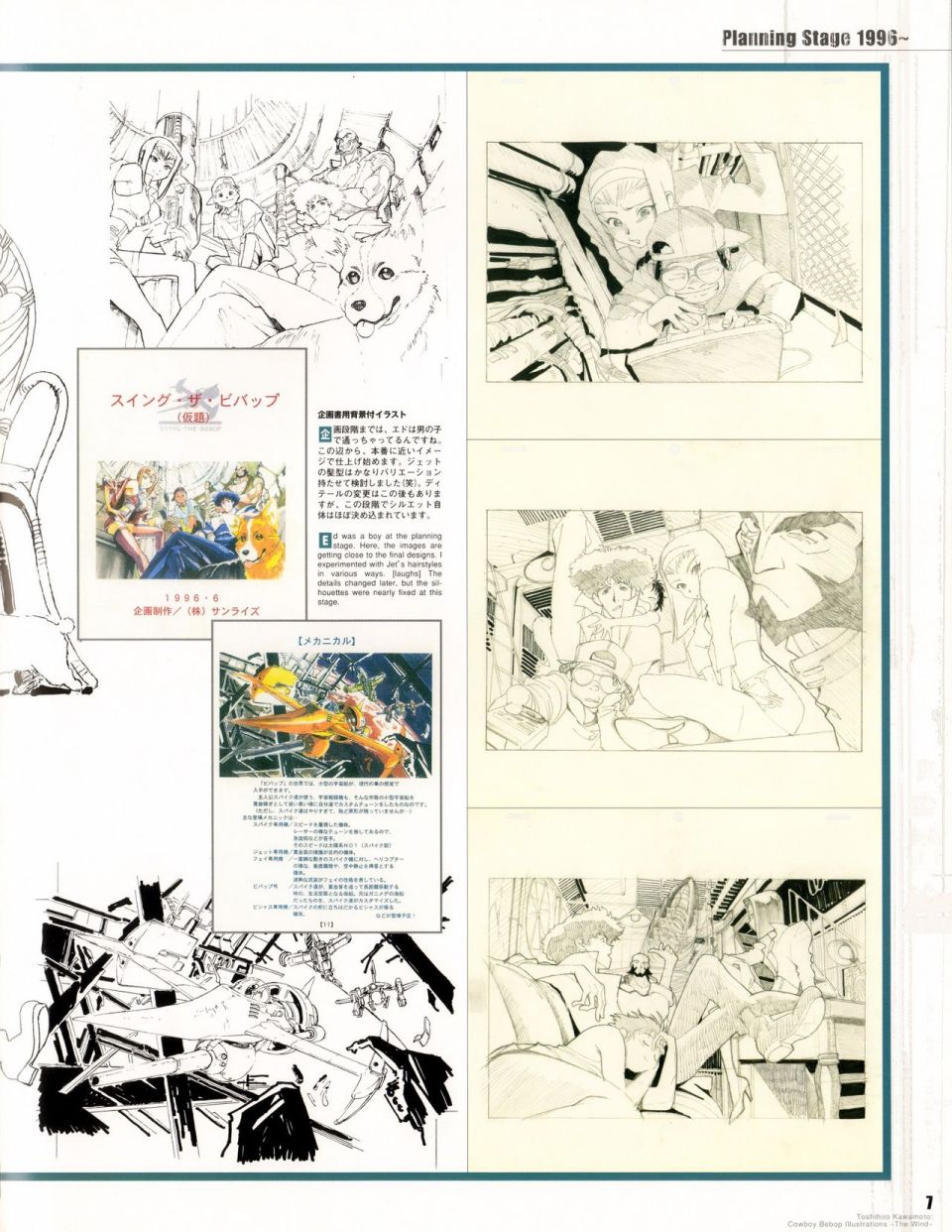 COWBOY BEBOP Illustrations ~ The Wind ~漫画,第1话2图