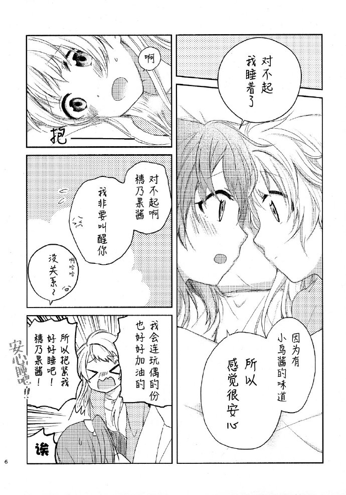 预约过的南小姐漫画,第1话1图