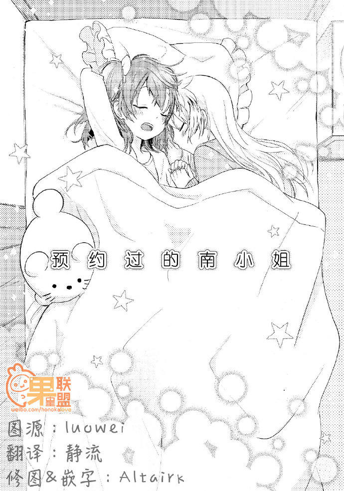 预约过的南小姐漫画,第1话1图