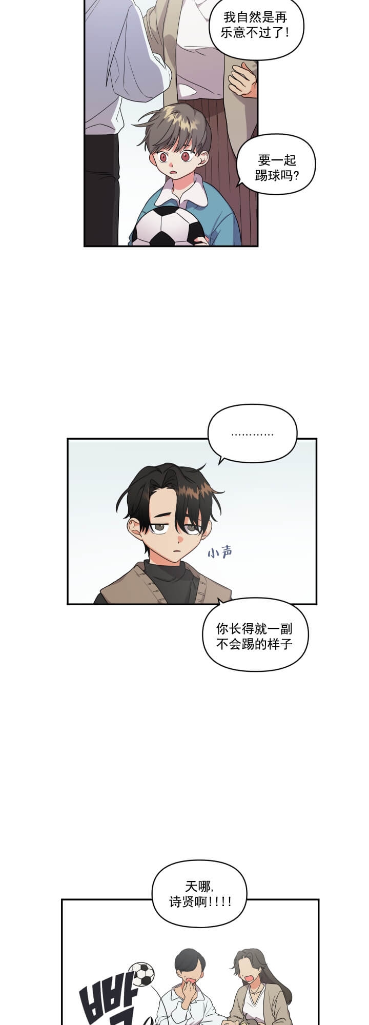 失败的勺子点球漫画,第4话1图