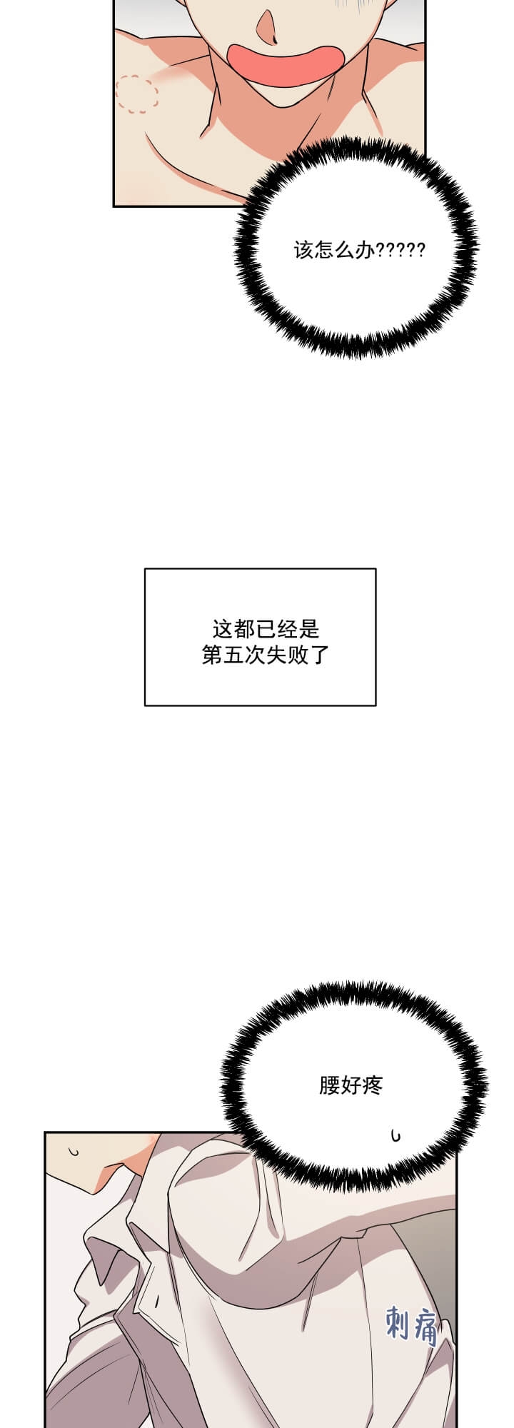 失败的SEX漫画,第4话2图