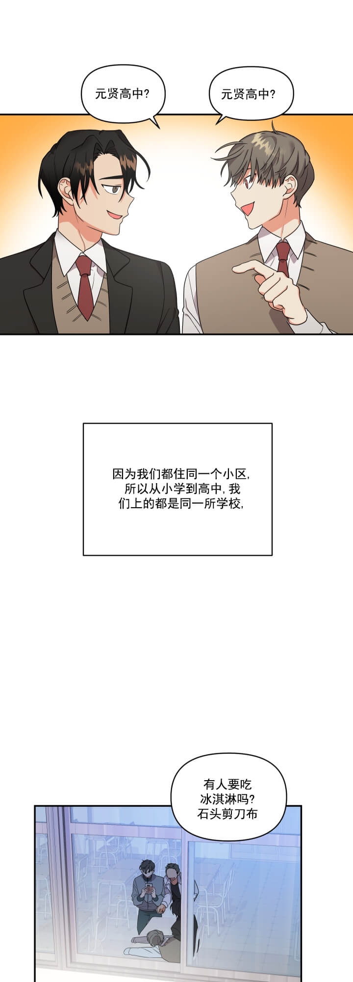 失败的勺子点球漫画,第4话3图