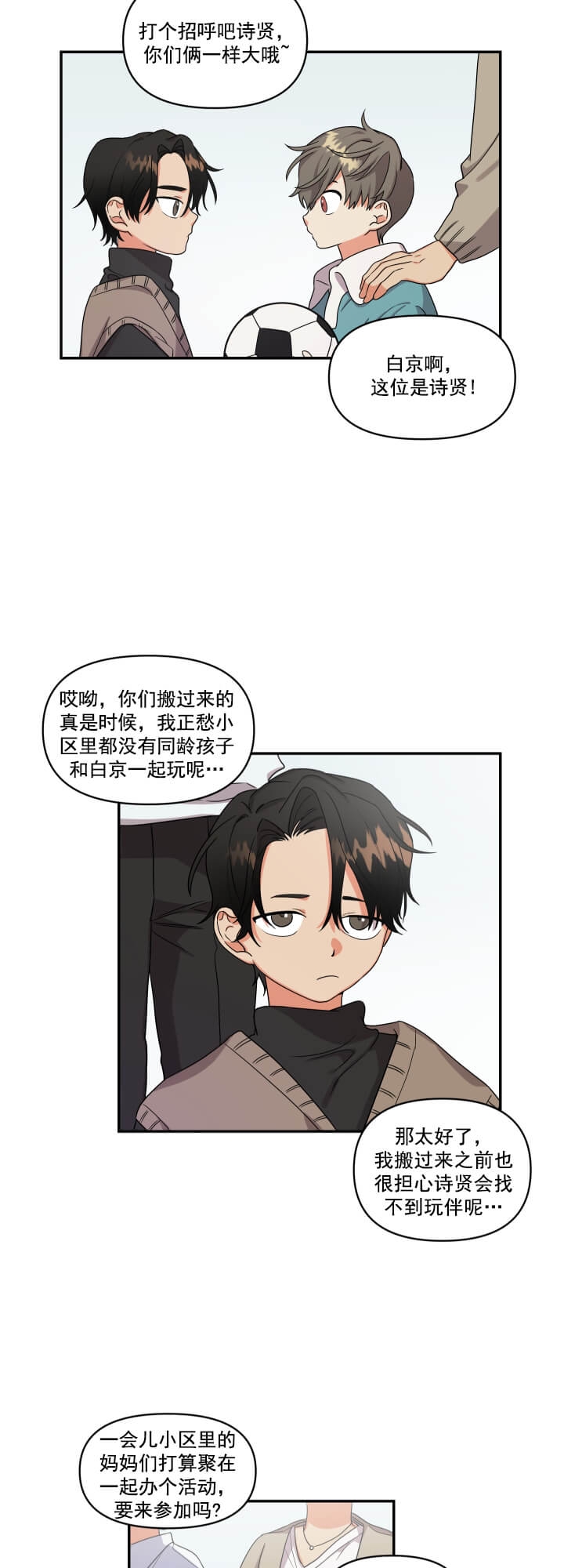 失败的SEX漫画,第4话5图