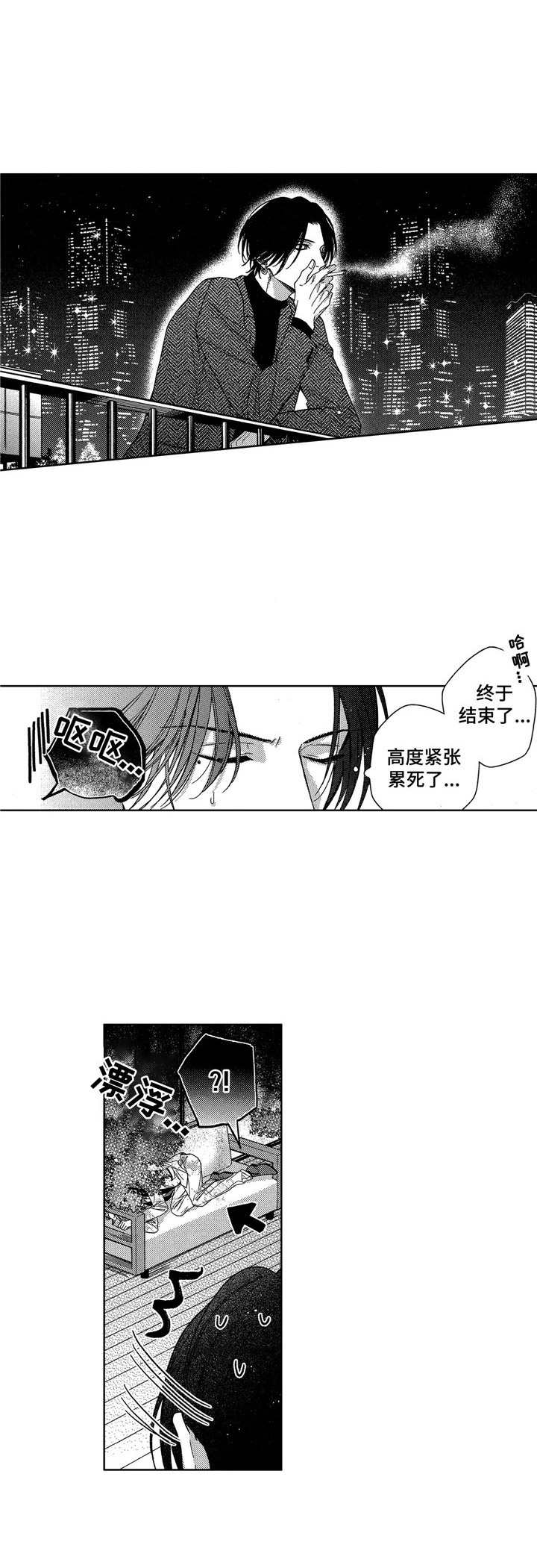 想跟我约会吗漫画,第2章： 醉倒1图