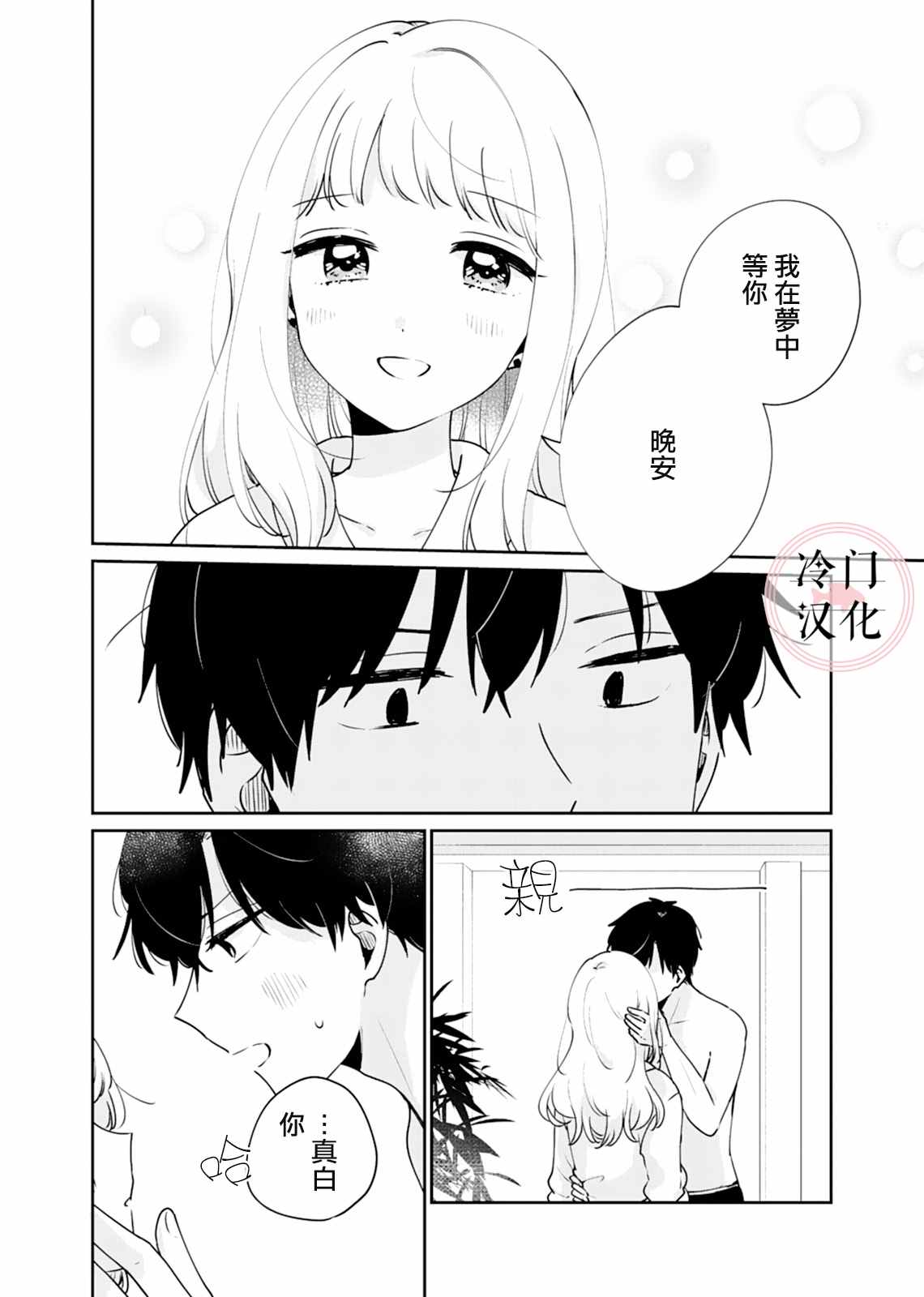 纯洁修正漫画,第7话5图