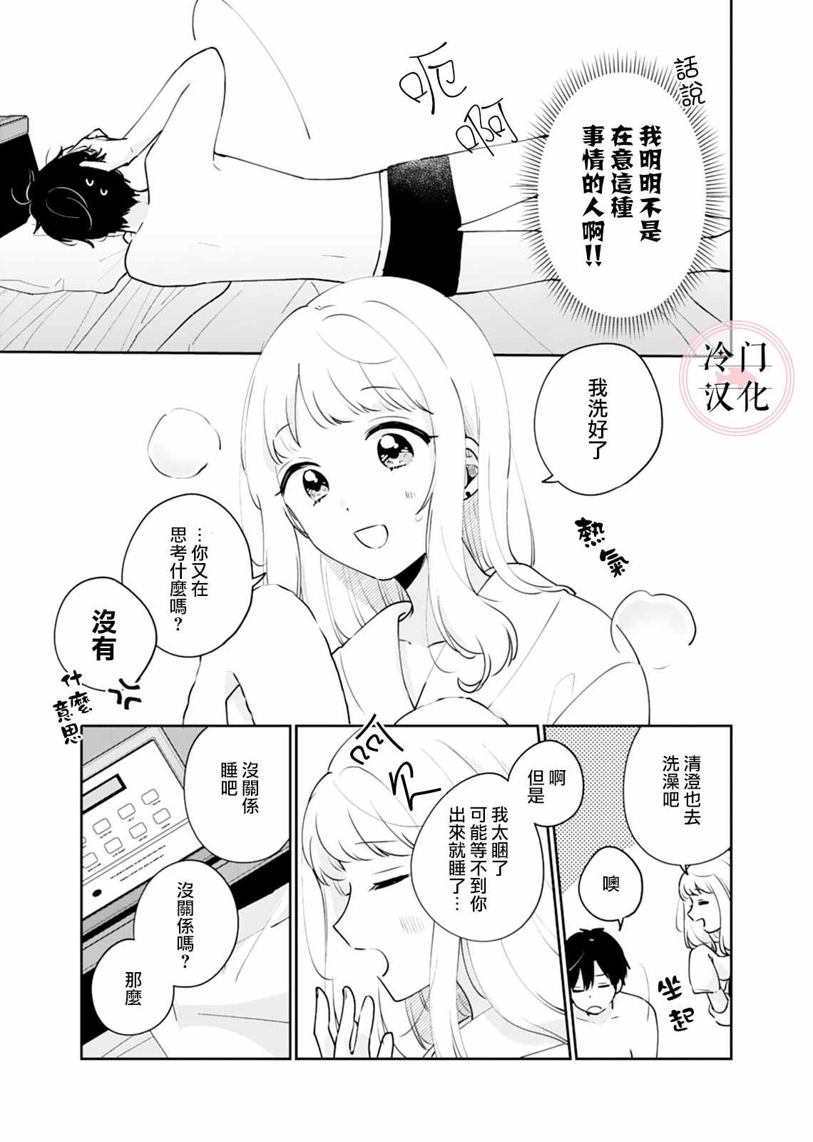 纯洁修正漫画,第7话4图