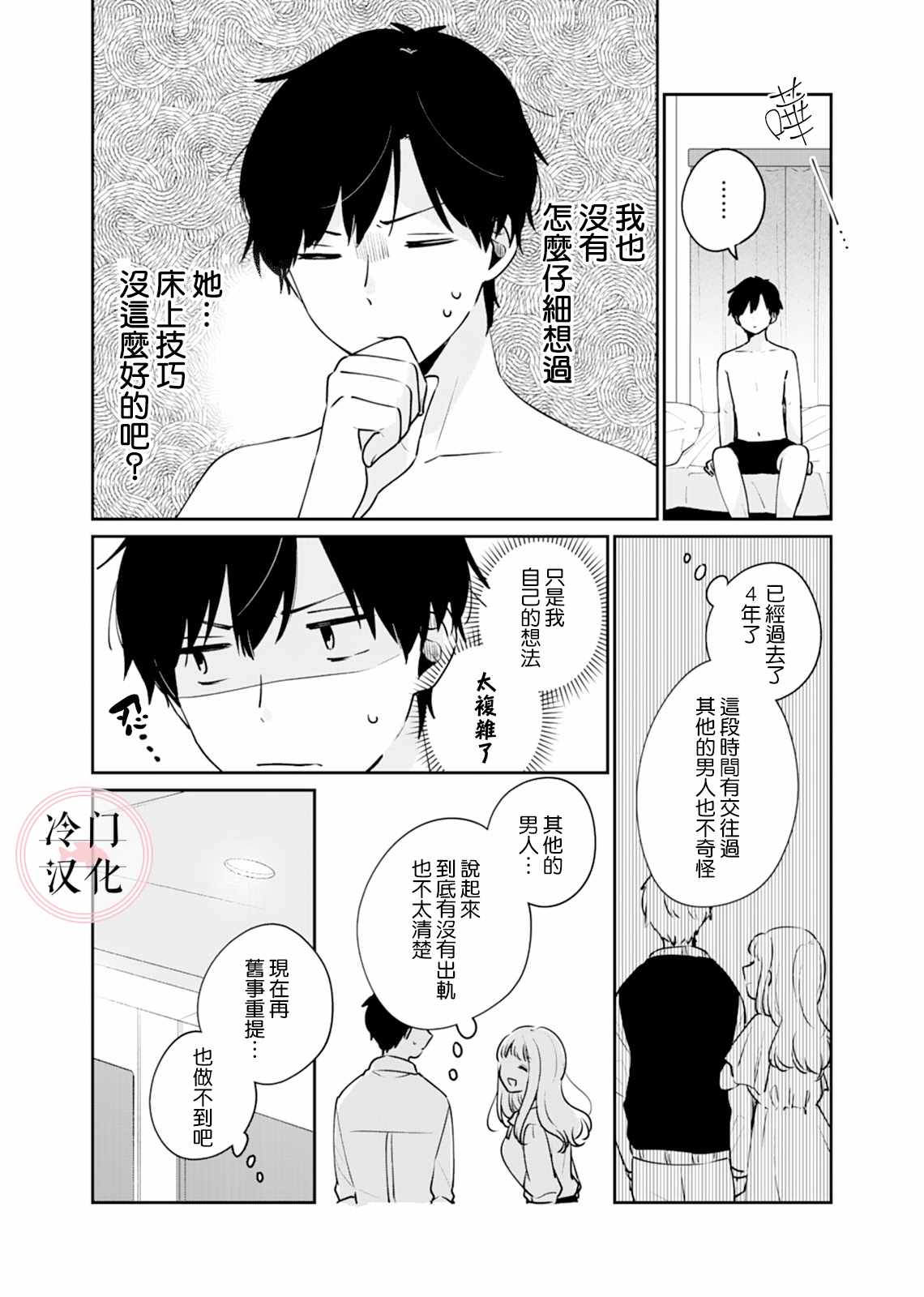 纯洁修正漫画,第7话3图