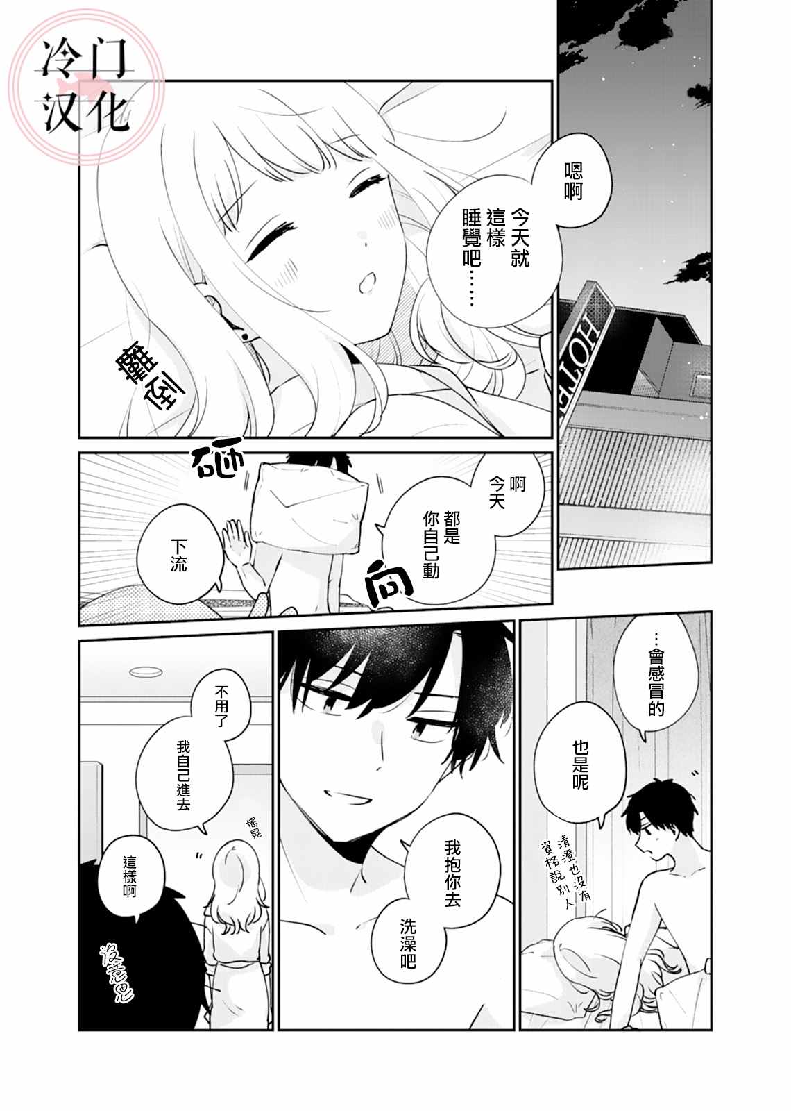 纯洁修正漫画,第7话2图