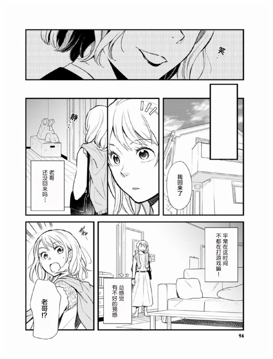 衣服要这么穿漫画,第5话5图