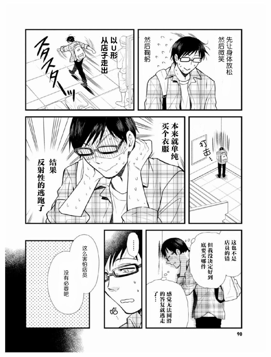 衣服要这么穿漫画,第5话1图