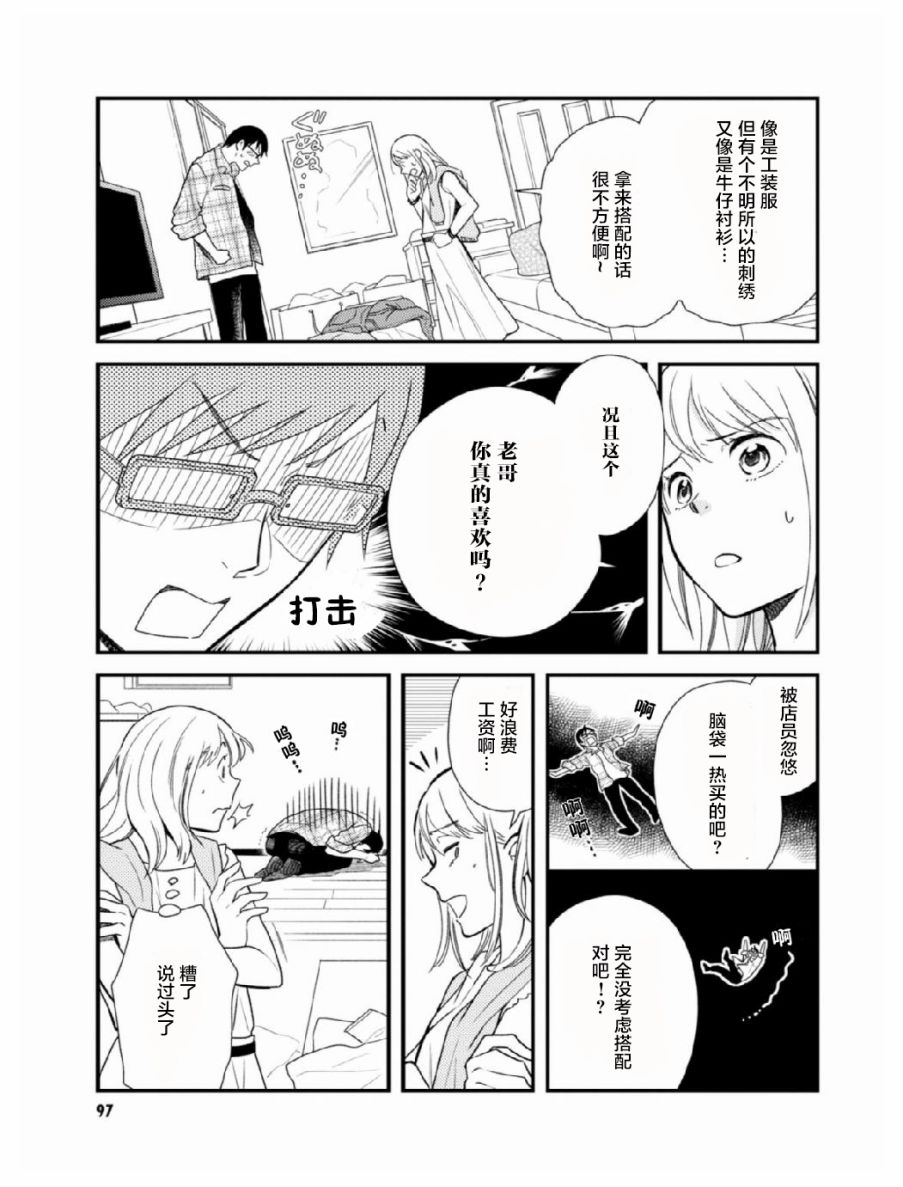 衣服要这么穿漫画,第5话3图