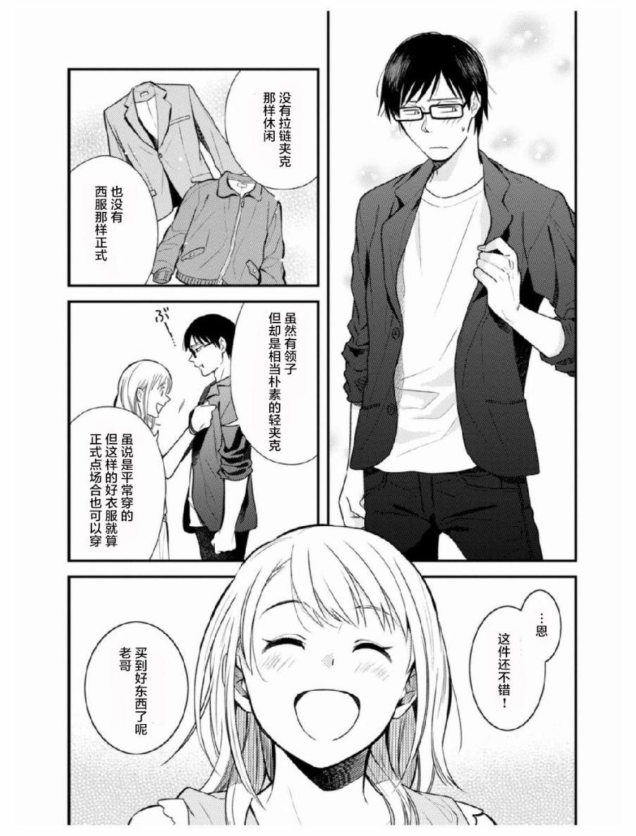 衣服要这么穿漫画,第5话5图