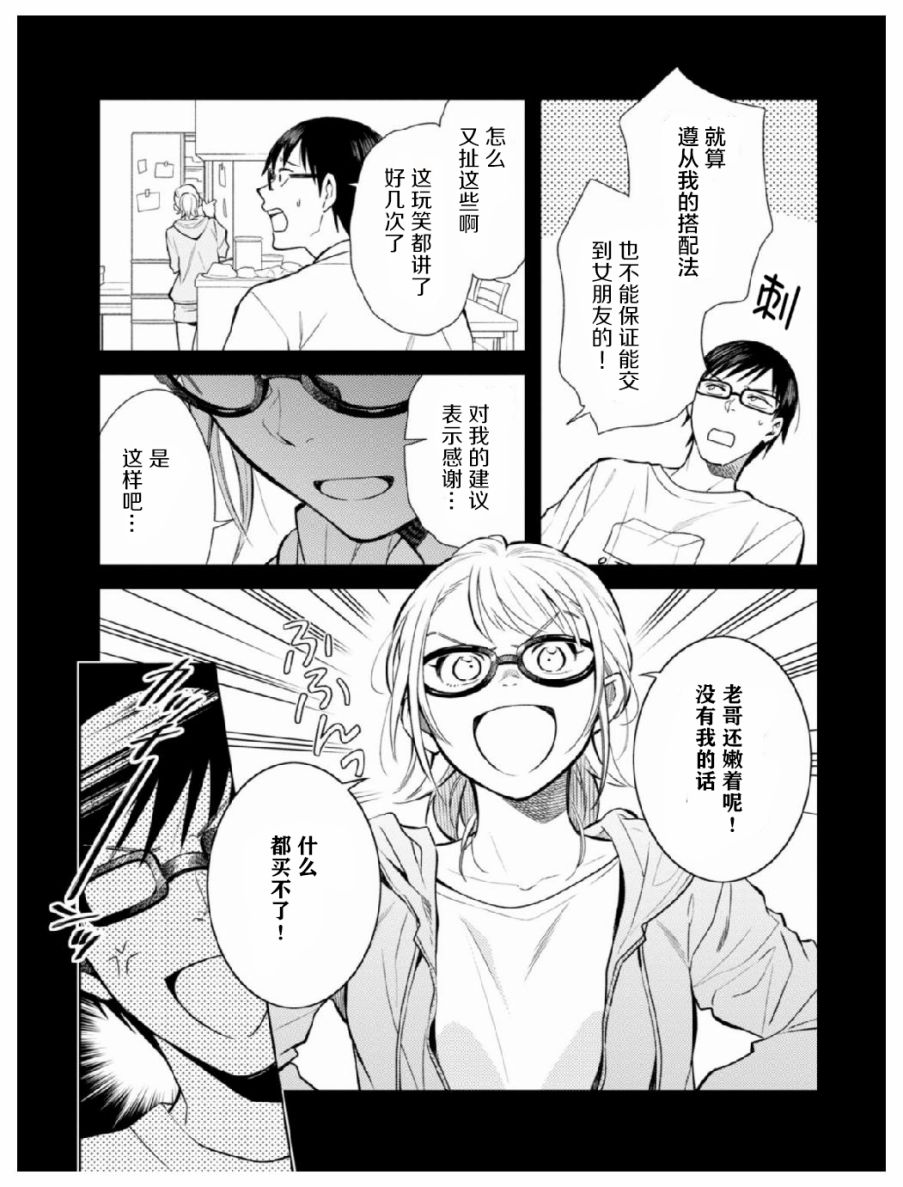 衣服要这么穿漫画,第5话3图