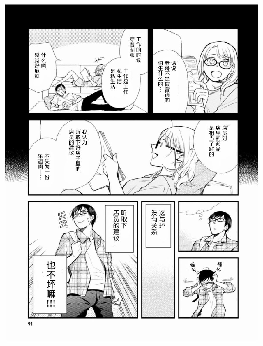 衣服要这么穿漫画,第5话2图