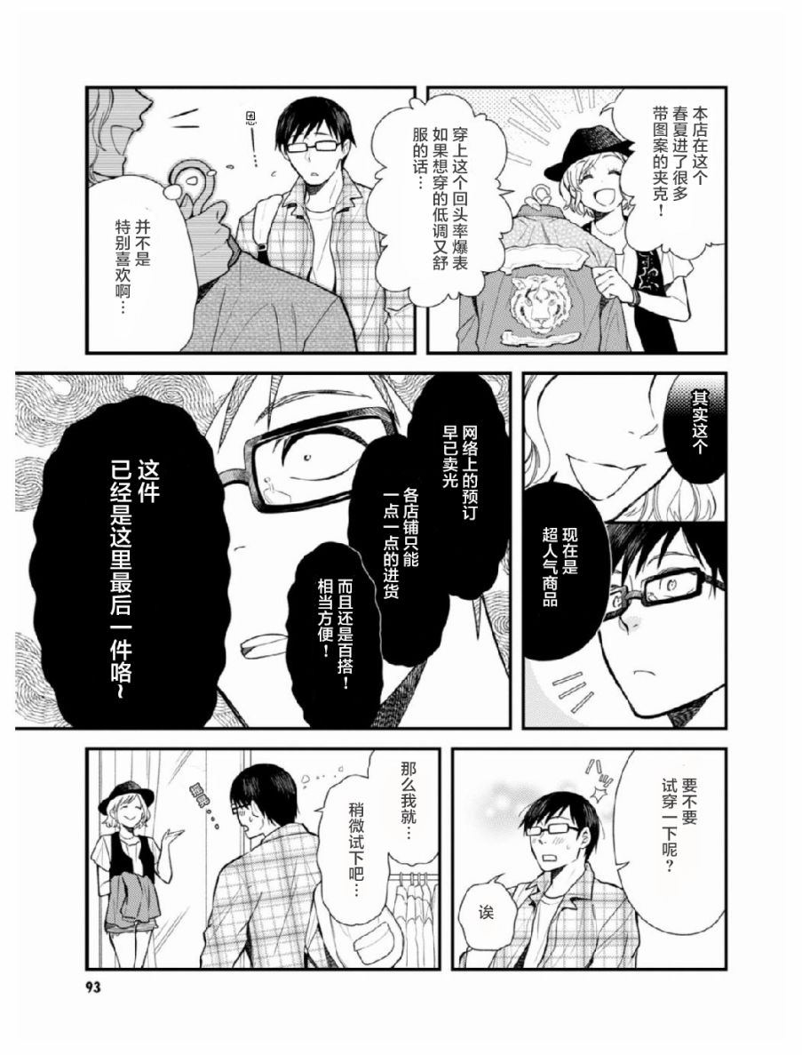 衣服要这么穿漫画,第5话4图