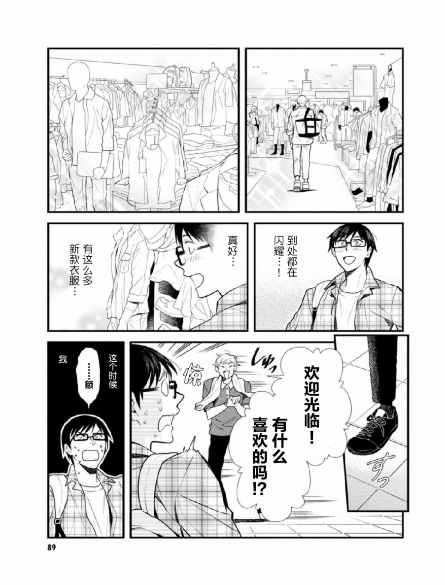 衣服要这么穿漫画,第5话5图