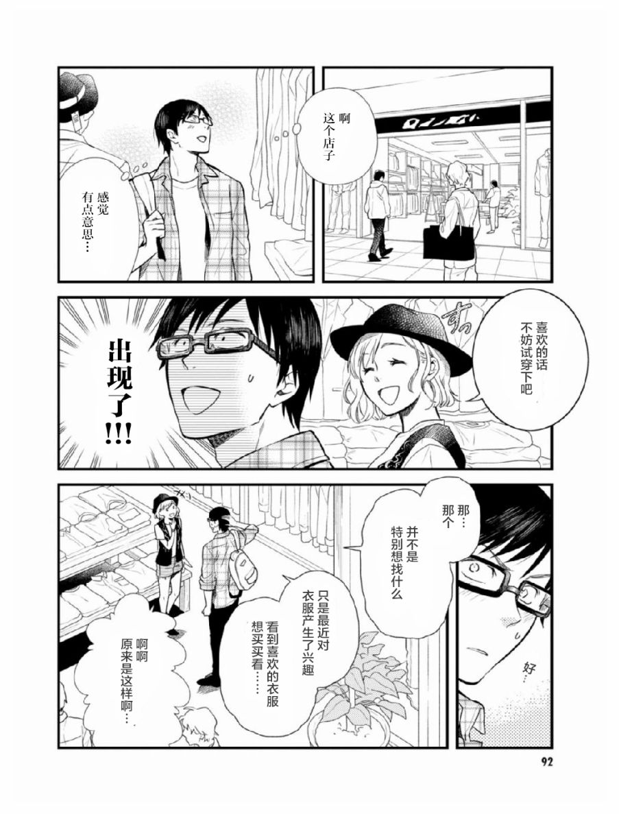 衣服要这么穿漫画,第5话3图