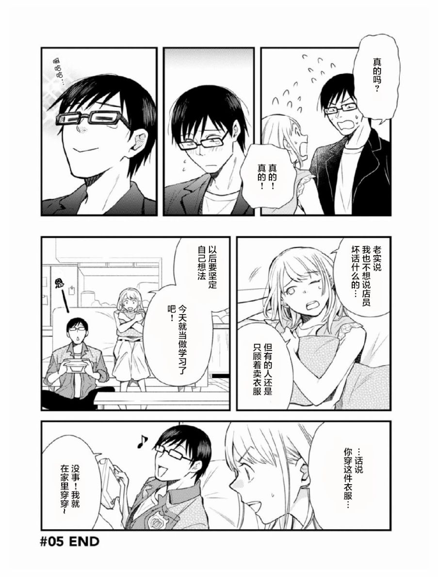 衣服要这么穿漫画,第5话1图