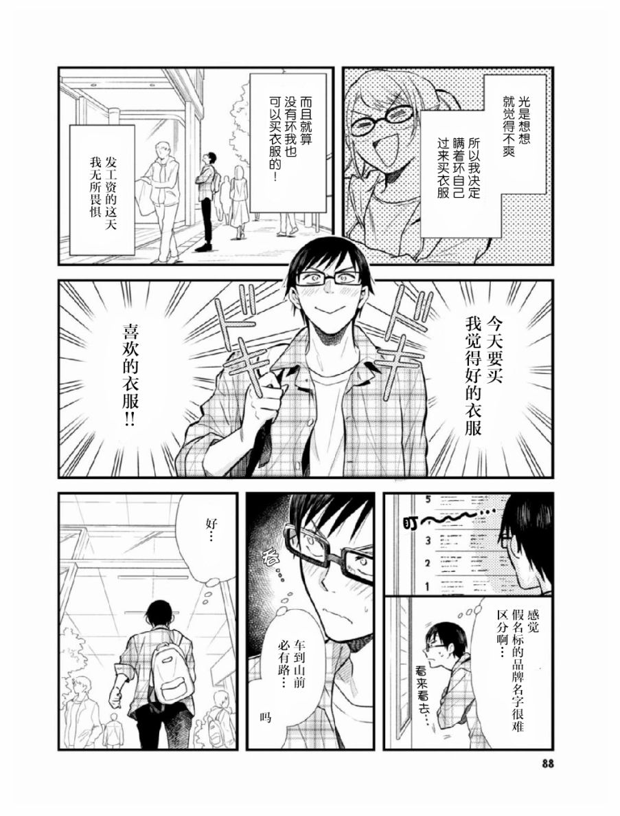 衣服要这么穿漫画,第5话4图