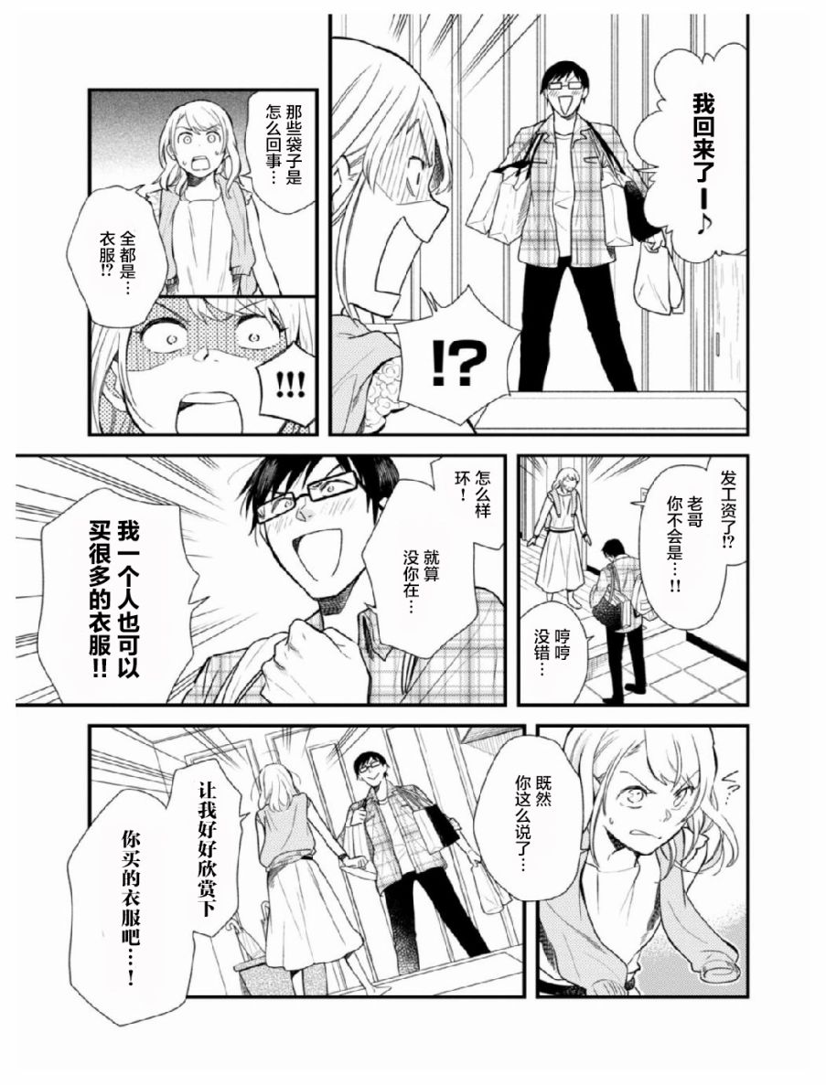 衣服要这么穿漫画,第5话1图