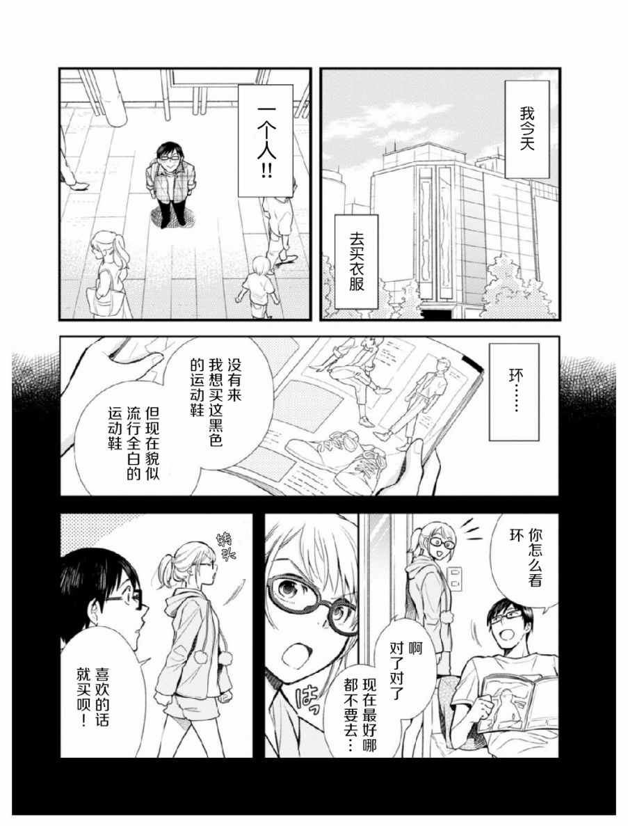 衣服要这么穿漫画,第5话2图