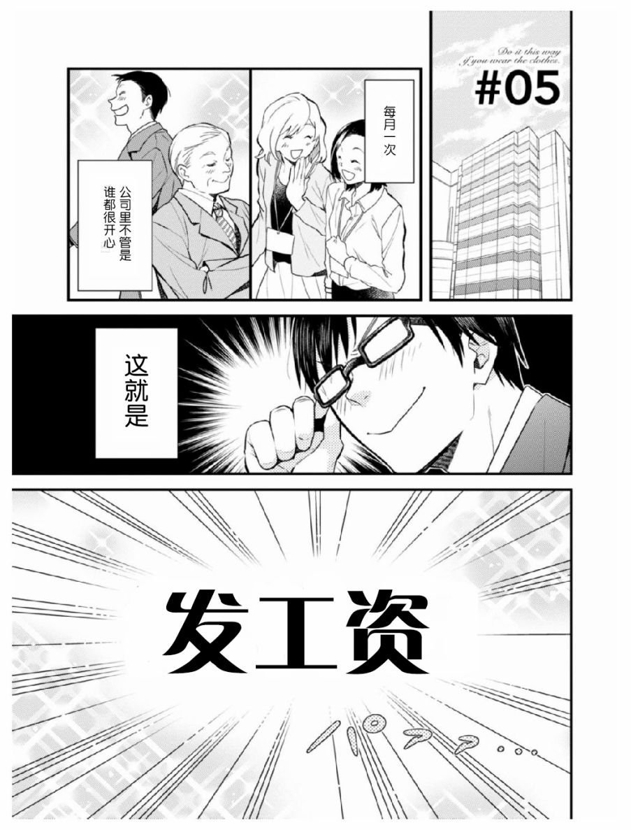 衣服要这么穿漫画,第5话1图