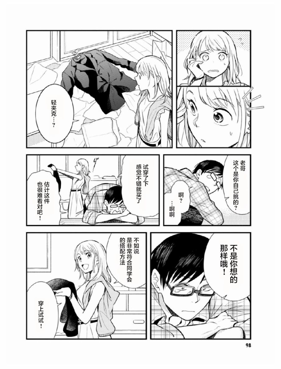 衣服要这么穿漫画,第5话4图