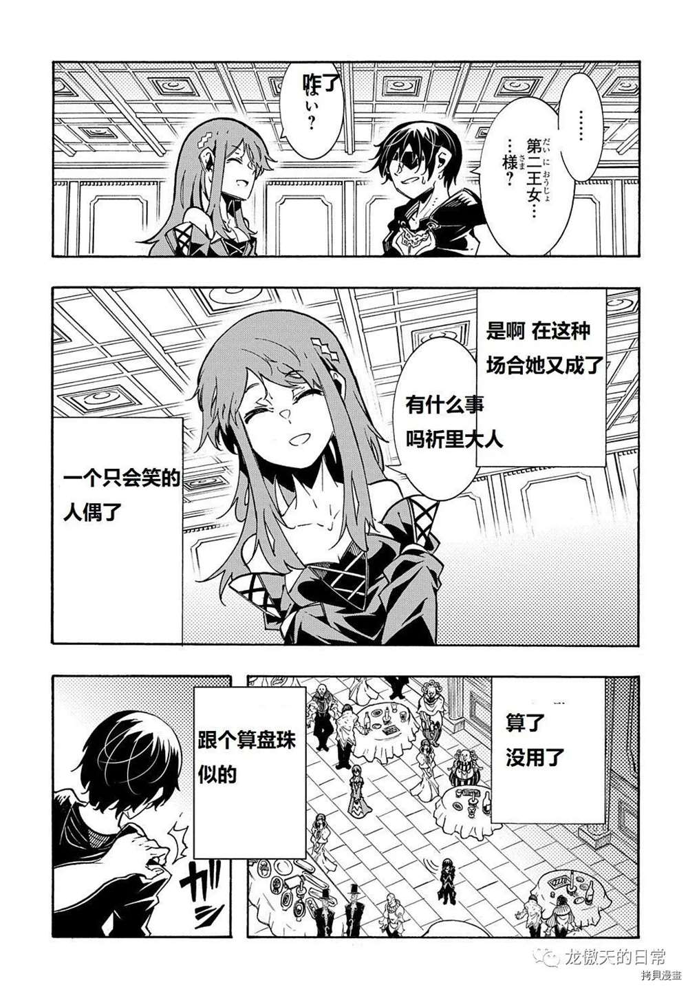 关于反复被召唤这件事漫画,第7话试看版5图