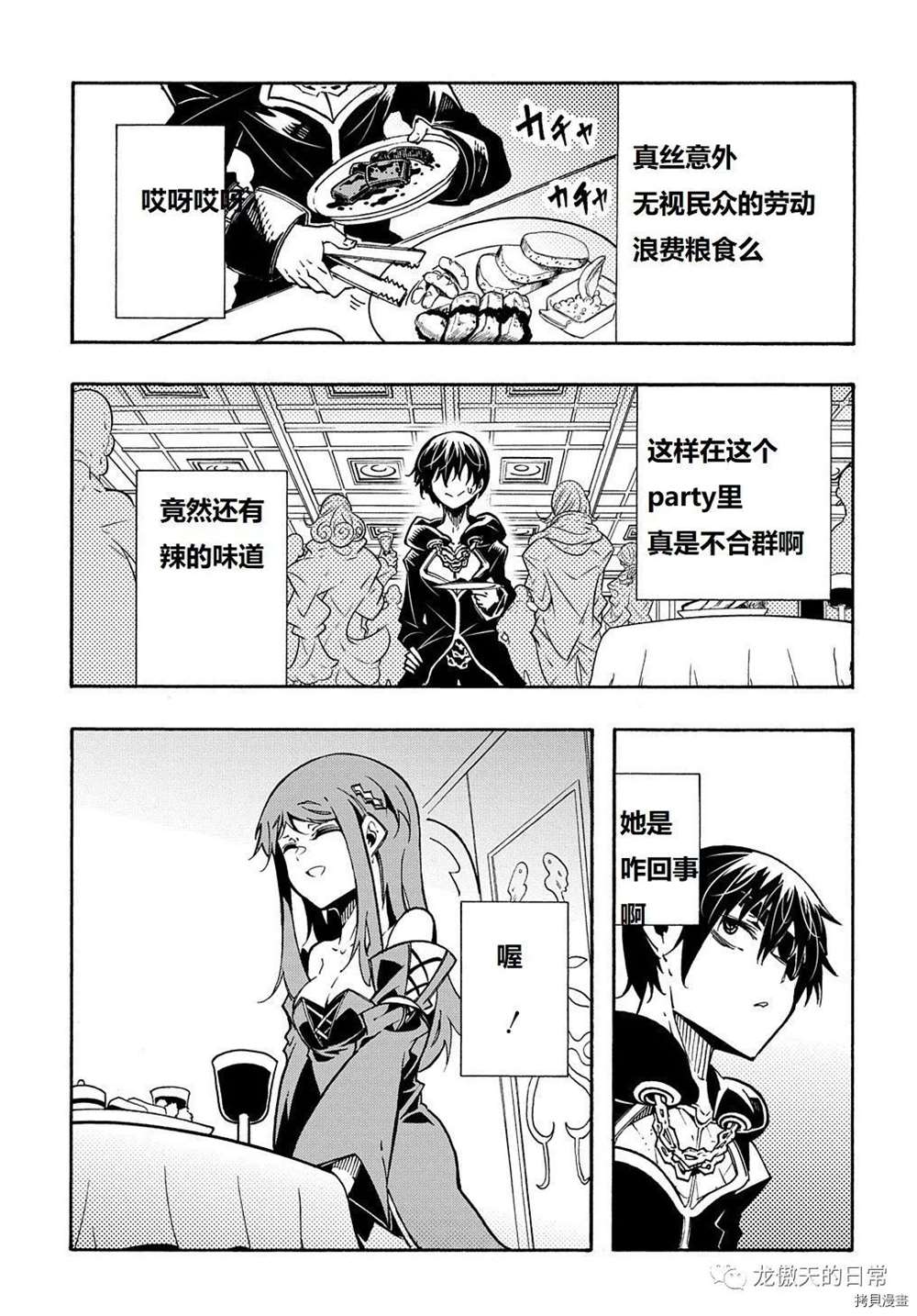 关于反复被召唤这件事漫画,第7话试看版3图