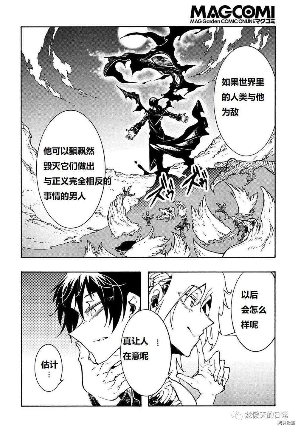 关于反复被召唤这件事漫画,第7话试看版4图