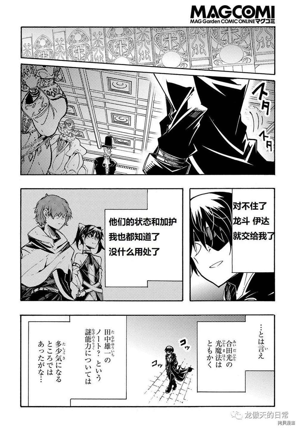 关于反复被召唤这件事漫画,第7话试看版4图