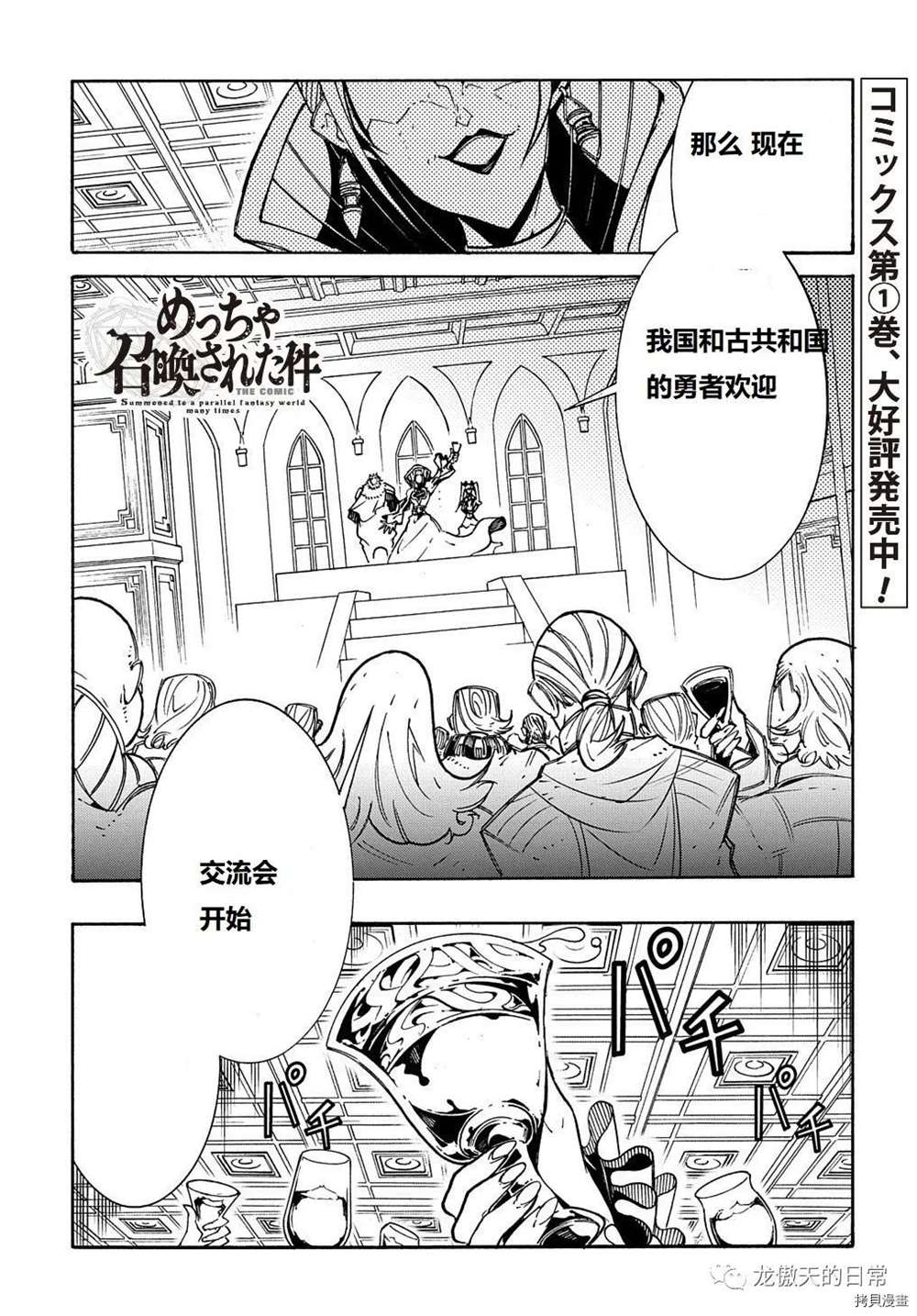 关于反复被召唤这件事漫画,第7话试看版1图