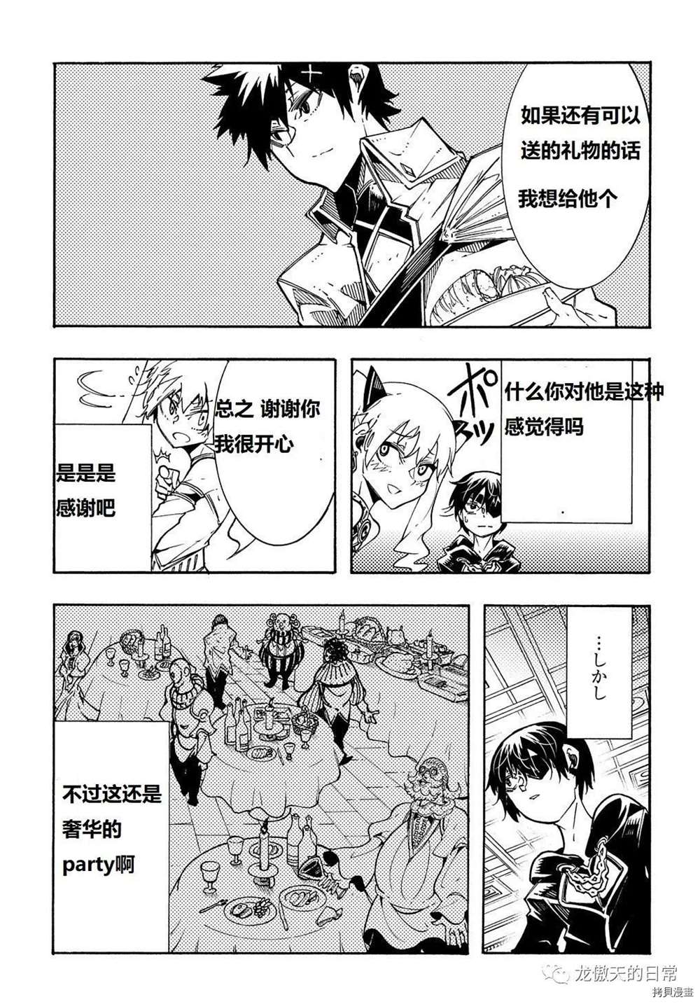 关于反复被召唤这件事漫画,第7话试看版2图