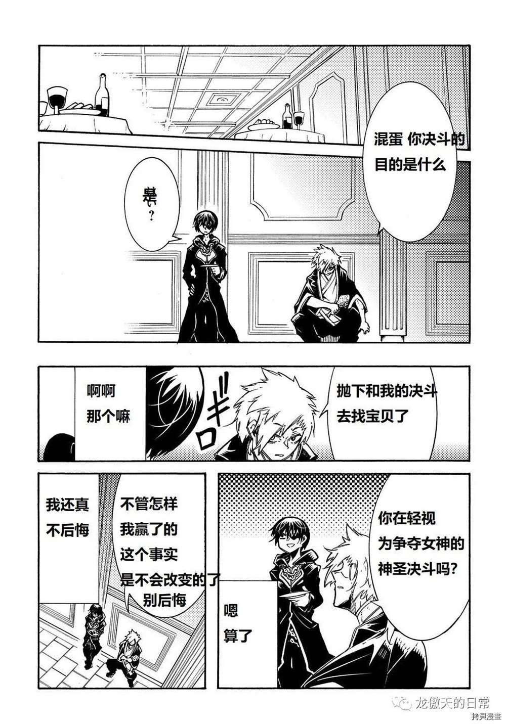 关于反复被召唤这件事漫画,第7话试看版2图