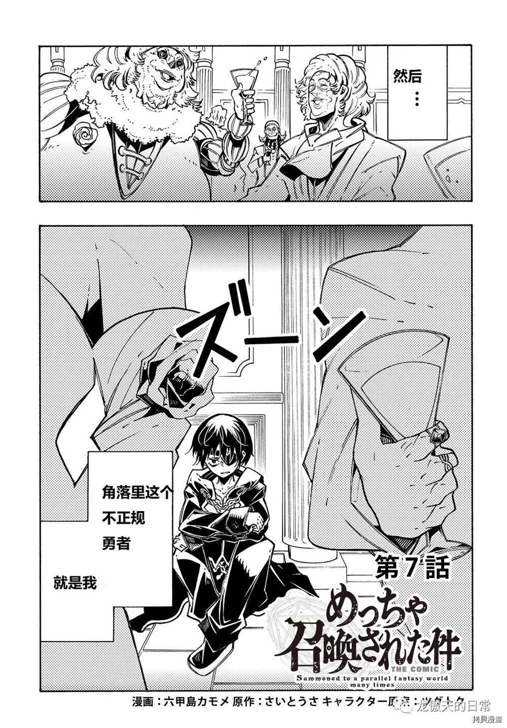 关于反复被召唤这件事漫画,第7话试看版3图