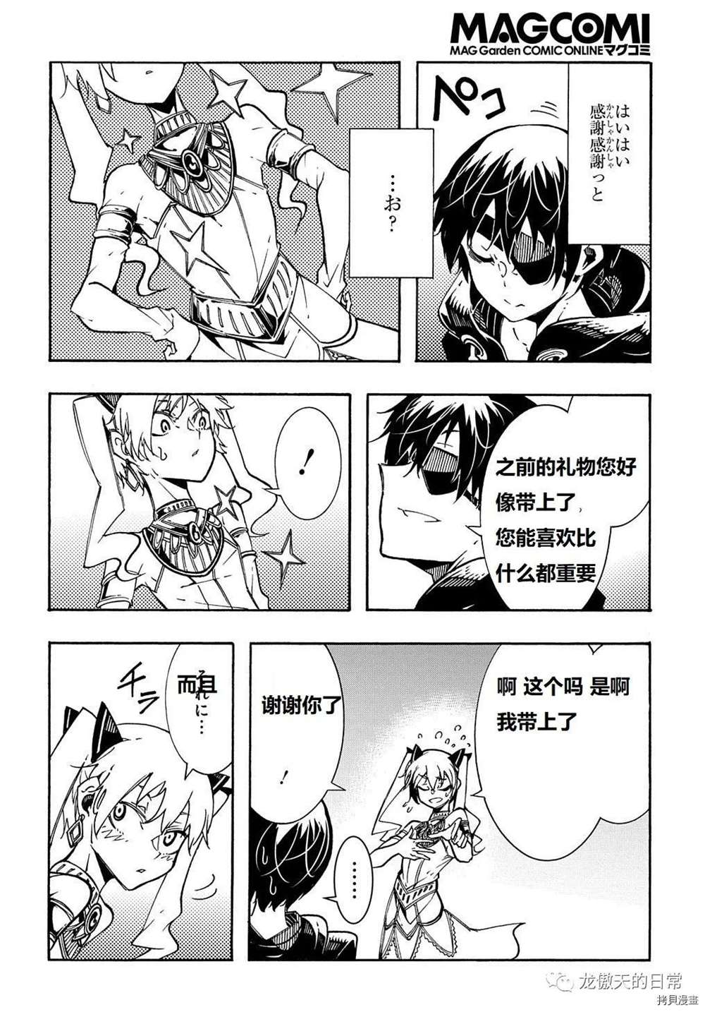 关于反复被召唤这件事漫画,第7话试看版1图