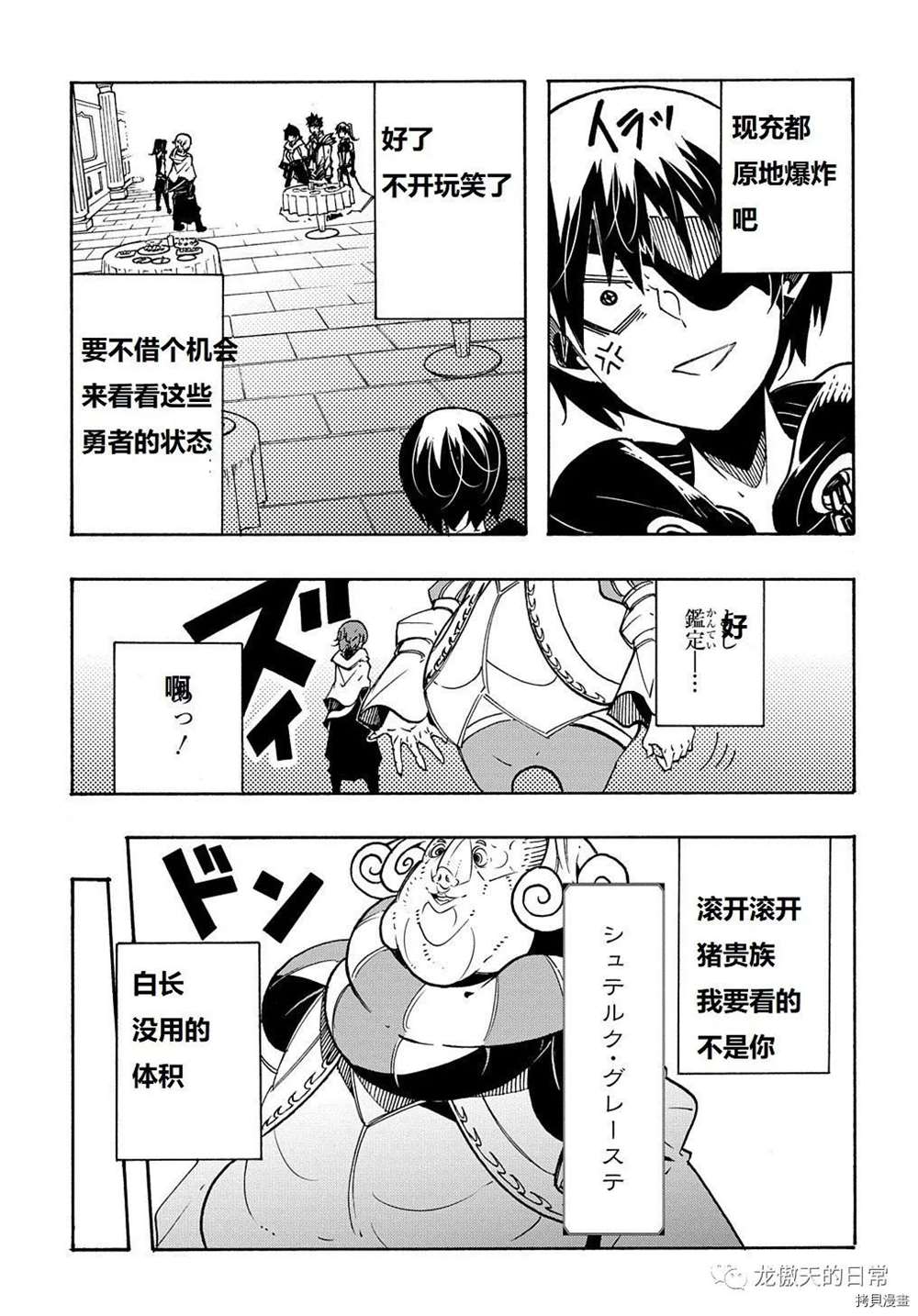 关于反复被召唤这件事漫画,第7话试看版5图