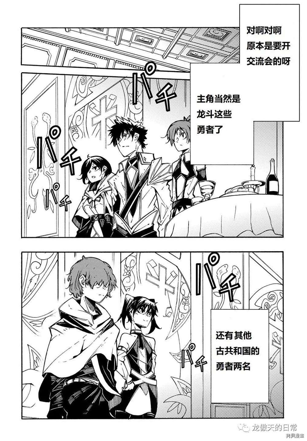 关于反复被召唤这件事漫画,第7话试看版2图