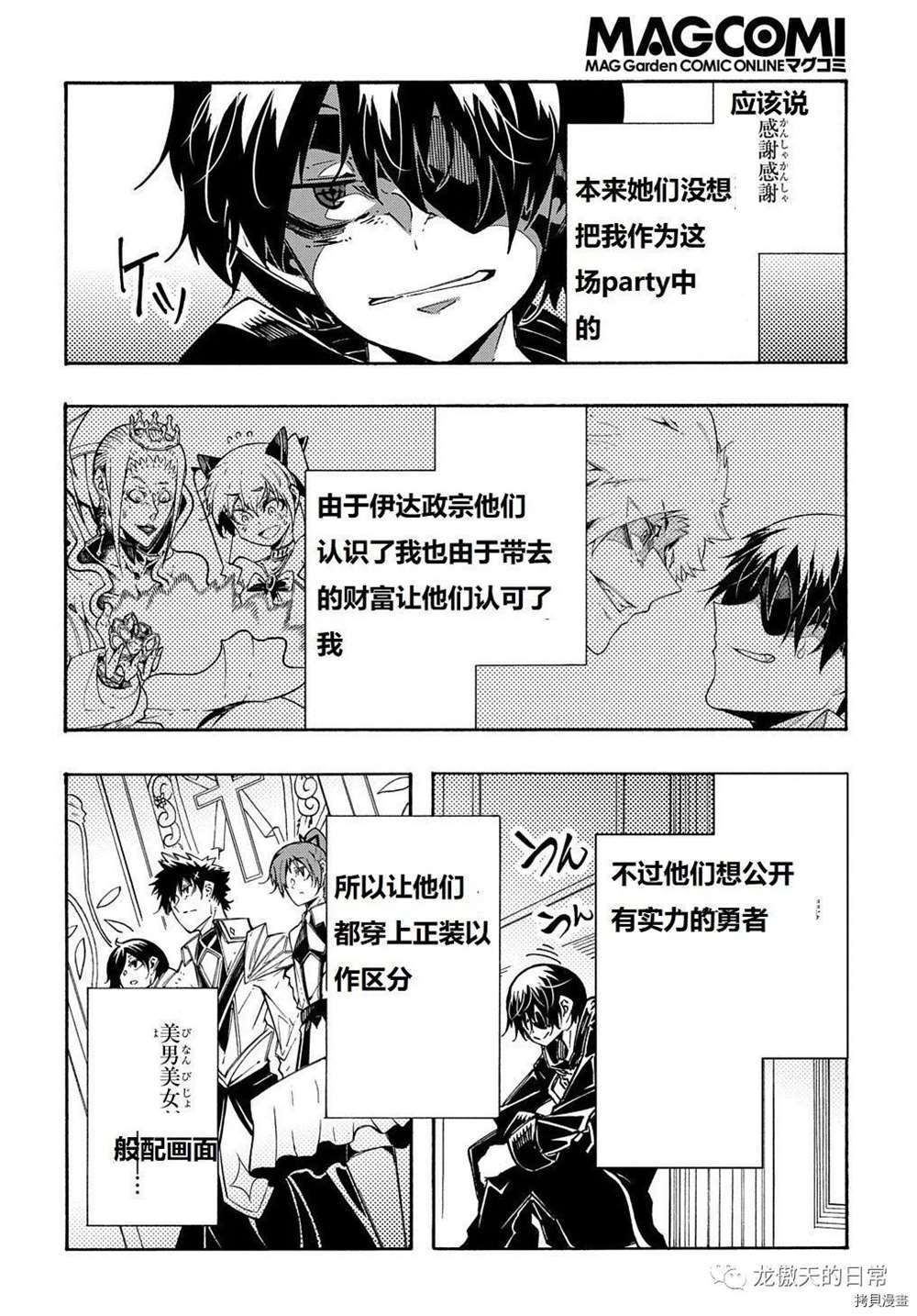 关于反复被召唤这件事漫画,第7话试看版4图