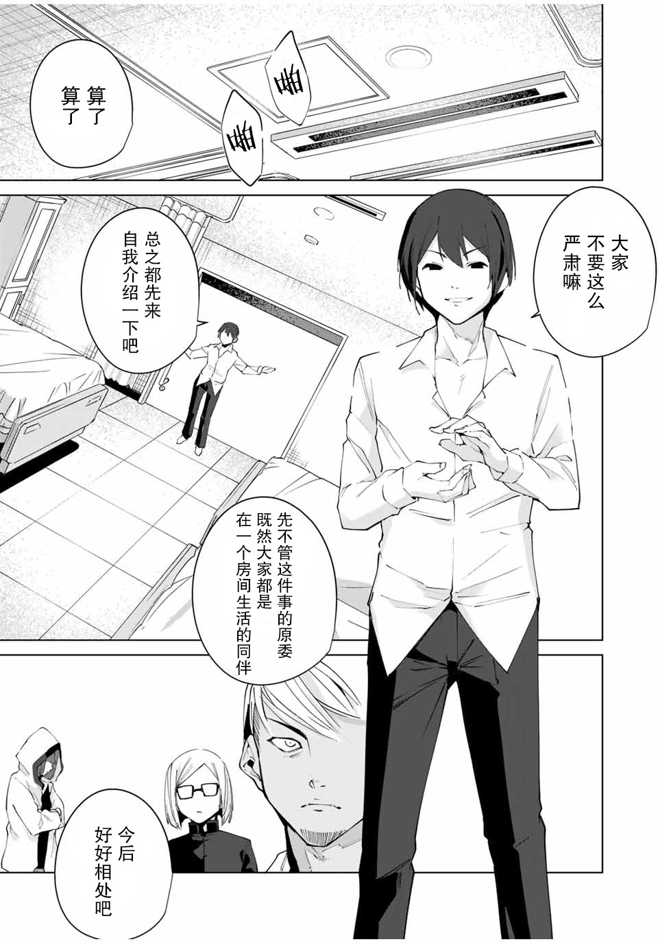 命运恋人Destiny Lovers漫画,第4话2图