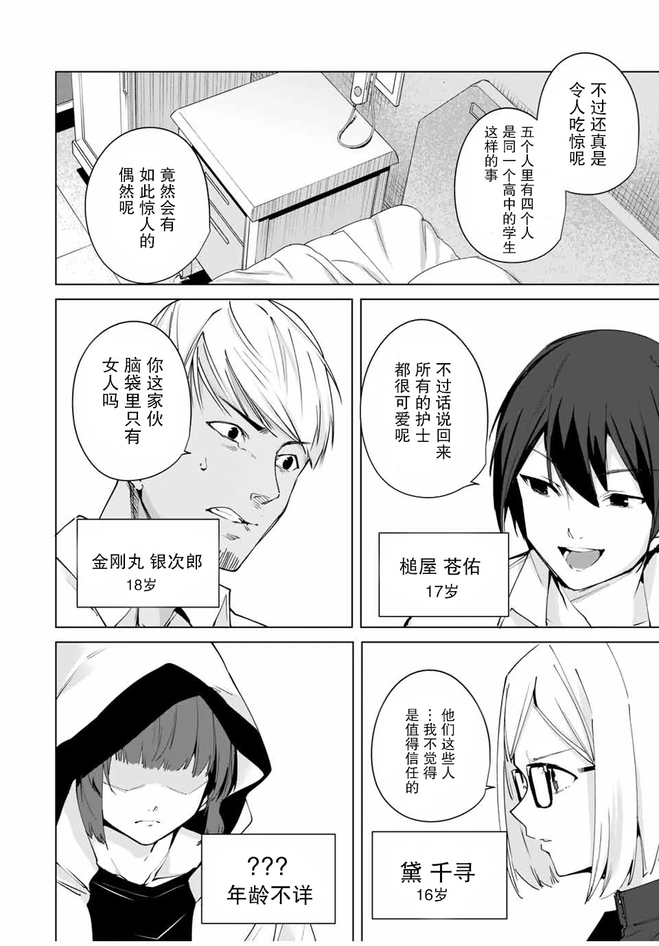 命运恋人Destiny Lovers漫画,第4话3图