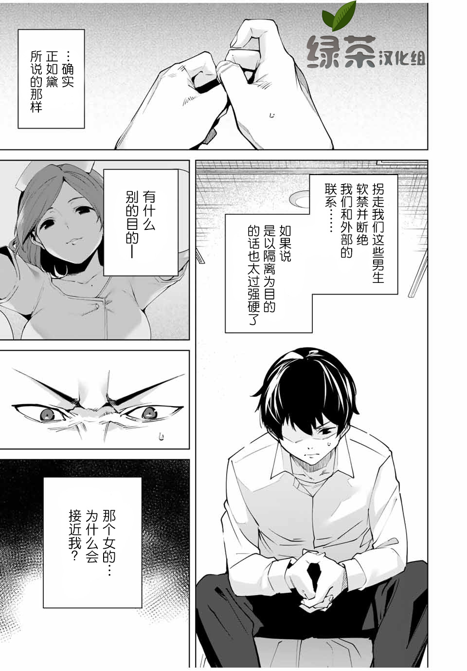 命运恋人Destiny Lovers漫画,第4话1图