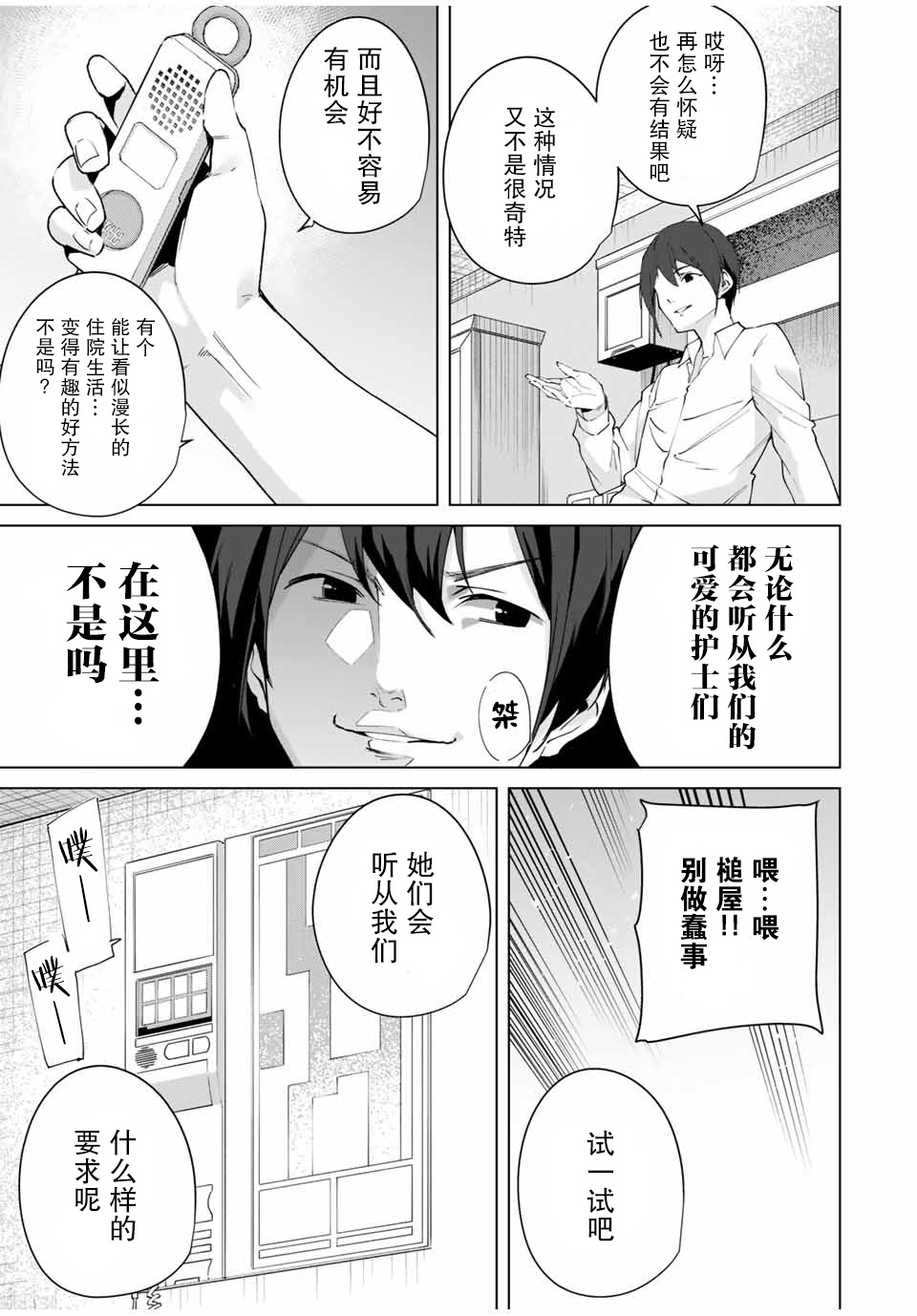 命运恋人Destiny Lovers漫画,第4话3图