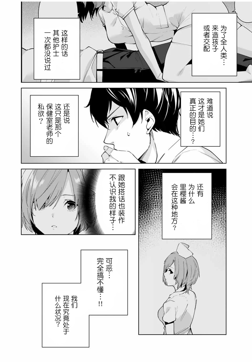 命运恋人Destiny Lovers漫画,第4话2图